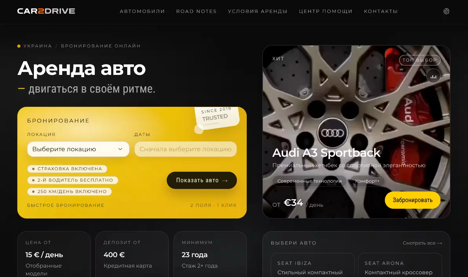 Мы обновили сайт CAR2DRIVE